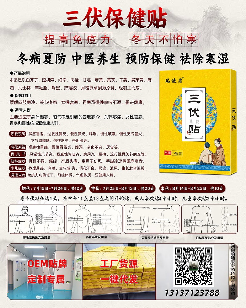 三伏保健貼，源頭工廠一件代發(fā)，支持OEM貼牌代加工定制