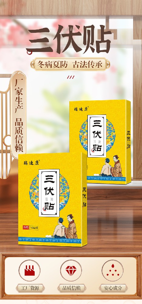 瑞迪康三伏保健貼，一件代發(fā)，可OEM貼牌定制代工