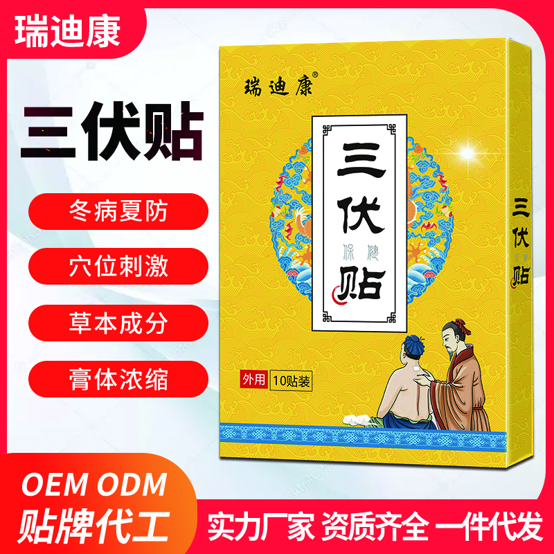 瑞迪康三伏保健貼怎么樣？主要成分是什么？有什么作用呢？