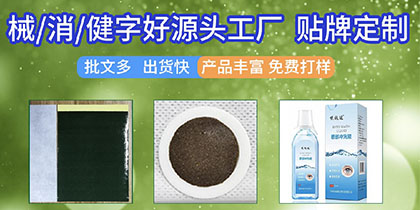 什么叫做膏藥OEM貼牌代加工？